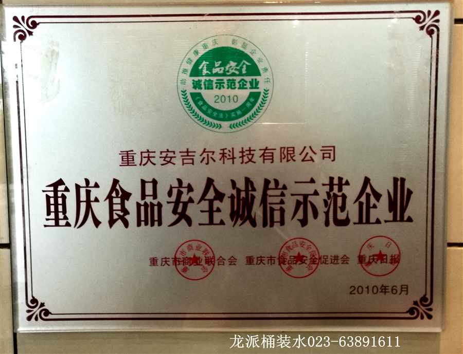 重慶食品安全誠信示範企業