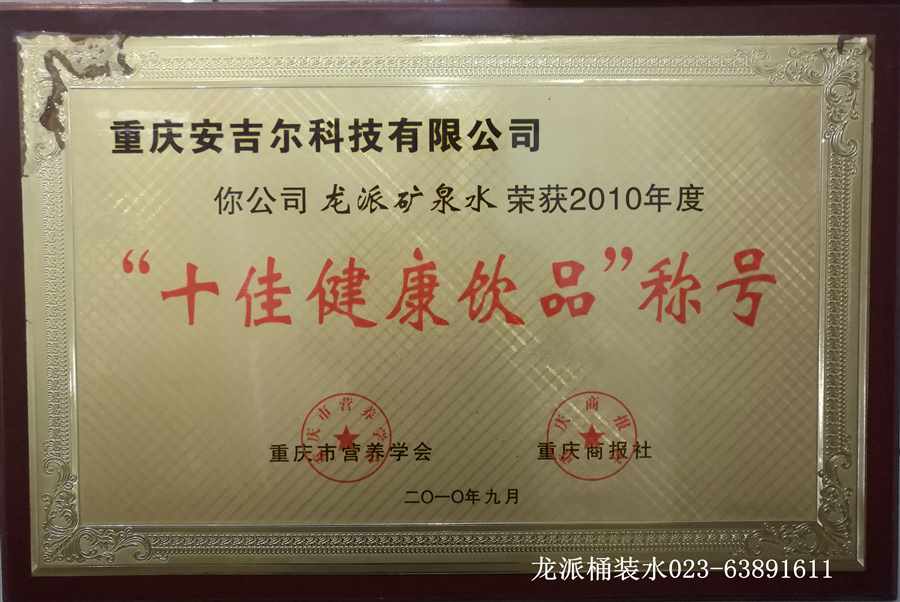 十（shí）佳（jiā）健康飲品