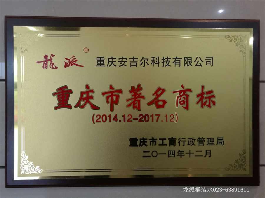 重慶市（shì）著名商標