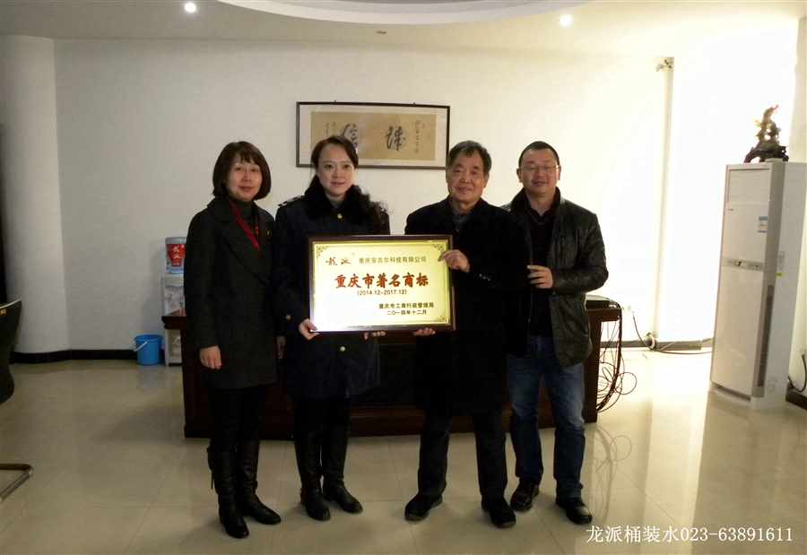 著名商標授牌